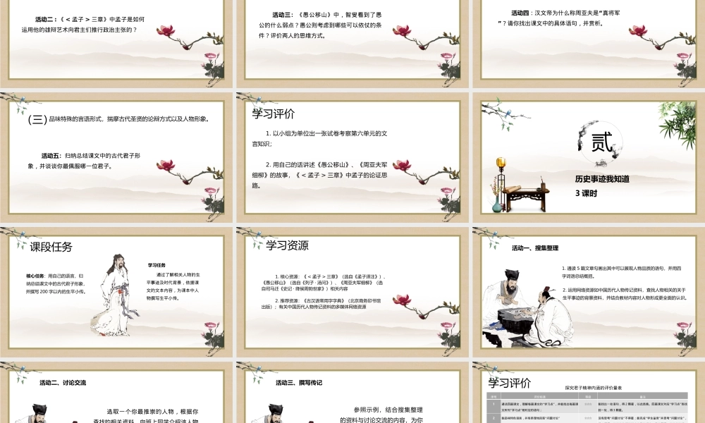 统编版初中语文八年级上册第六单元：沐圣贤之风 传君子之魂