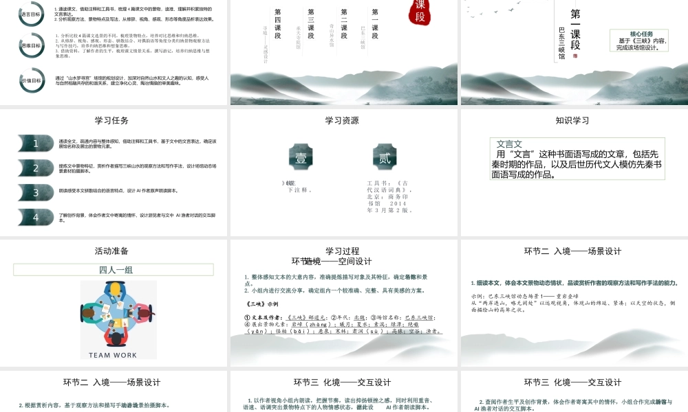 统编版初中语文八年级上册第三单元：山水梦寻