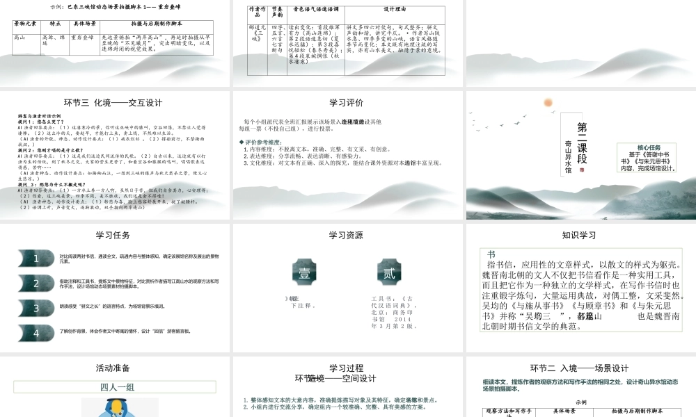 统编版初中语文八年级上册第三单元：山水梦寻