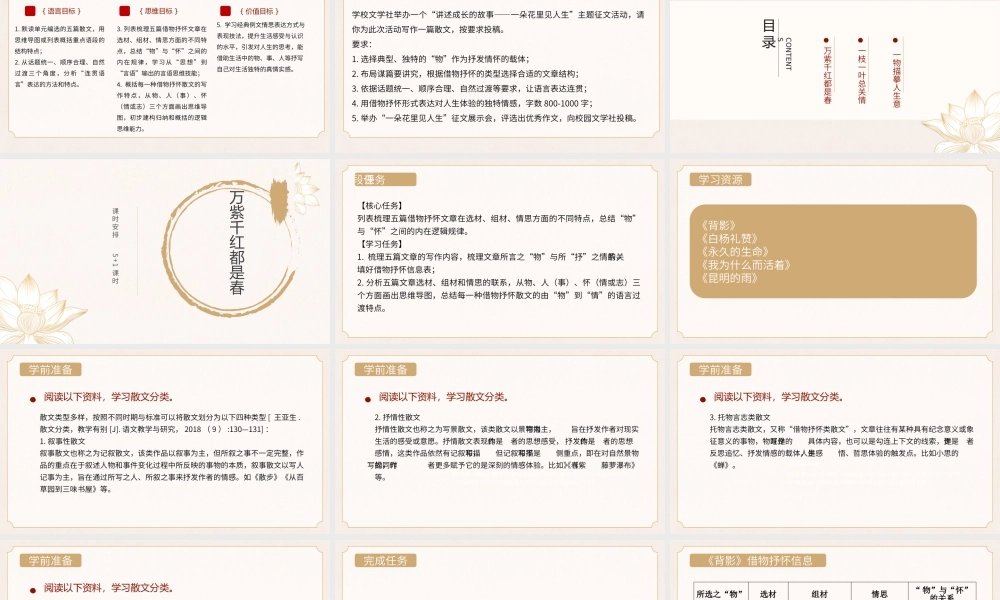 统编版初中语文八年级上册第四单元：一朵花里见人生散文阅读