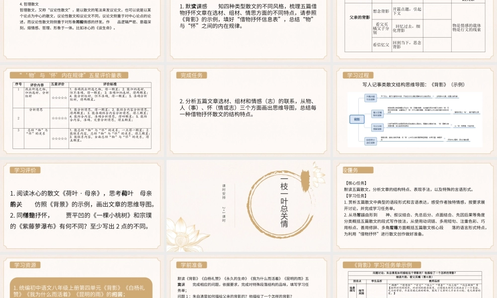 统编版初中语文八年级上册第四单元：一朵花里见人生散文阅读