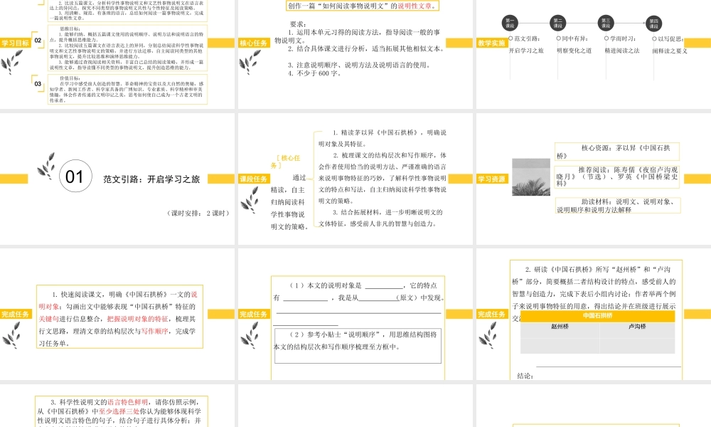 统编版初中语文八年级上册第五单元：教你会读事物说明文
