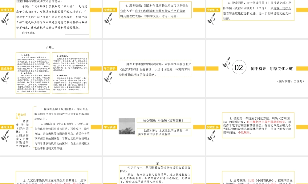 统编版初中语文八年级上册第五单元：教你会读事物说明文