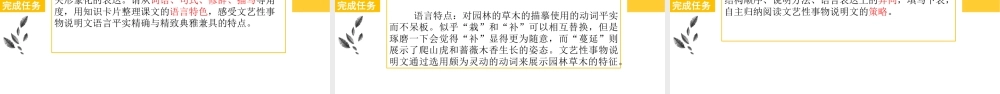 统编版初中语文八年级上册第五单元：教你会读事物说明文