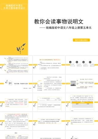统编版初中语文八年级上册第五单元：教你会读事物说明文