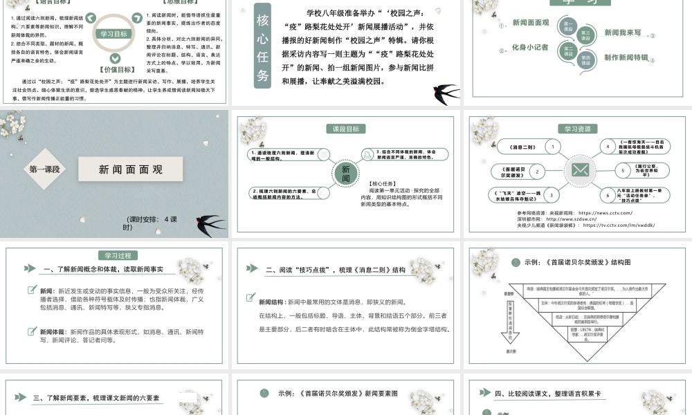 统编版初中语文八年级上册第一单元：校园之声：“疫”路梨花处处开 ppt格式