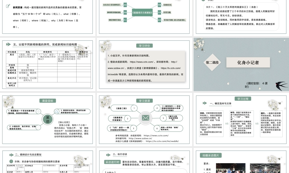 统编版初中语文八年级上册第一单元：校园之声：“疫”路梨花处处开 ppt格式