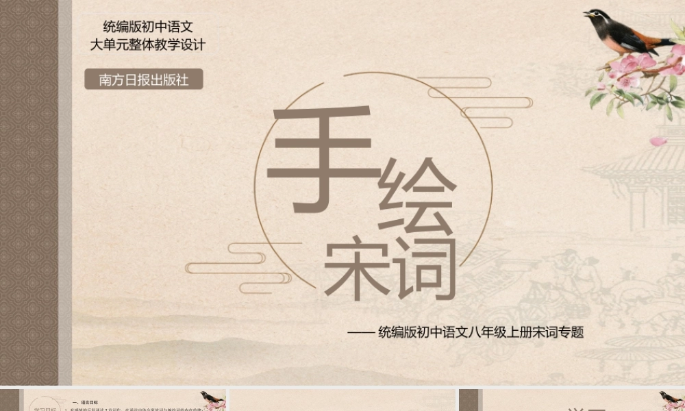 统编版初中语文八年级上册宋词专题