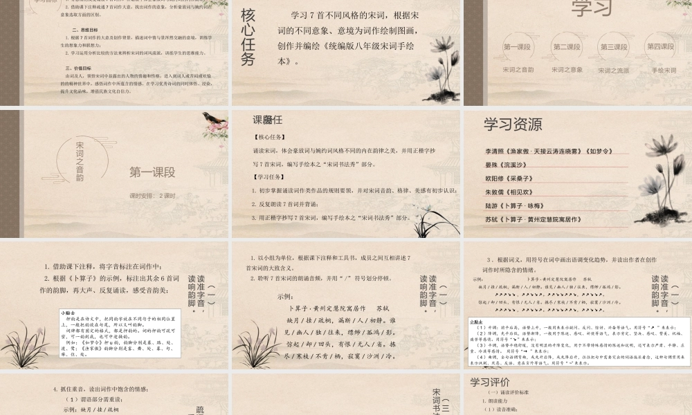 统编版初中语文八年级上册宋词专题
