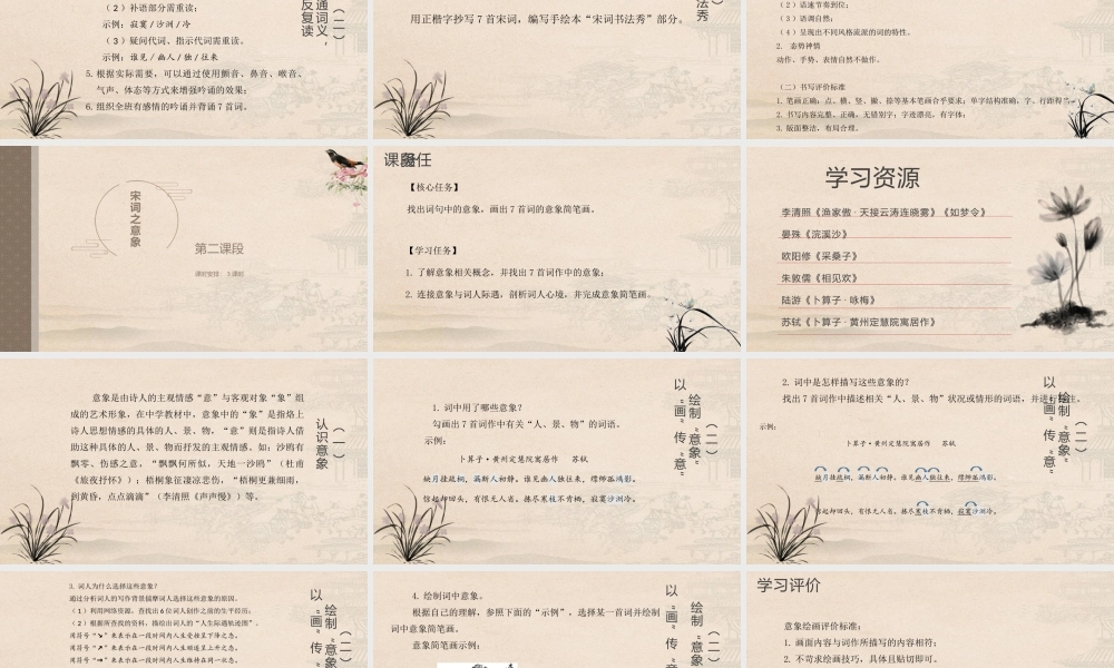 统编版初中语文八年级上册宋词专题