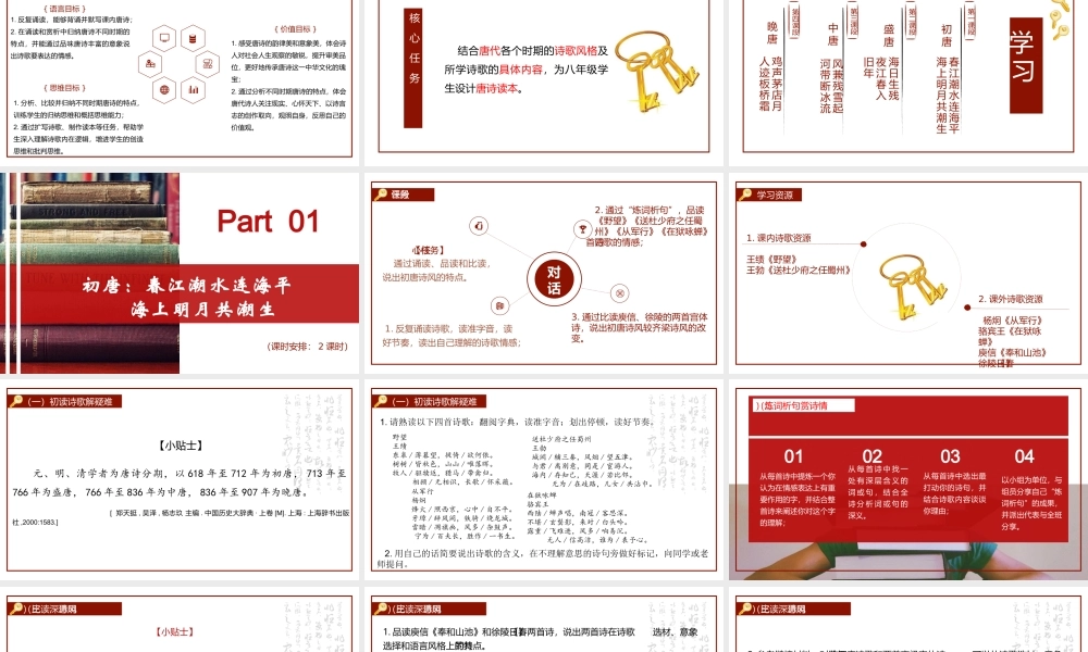 统编版初中语文八年级诗歌专题：诗会大唐۰黄金时代