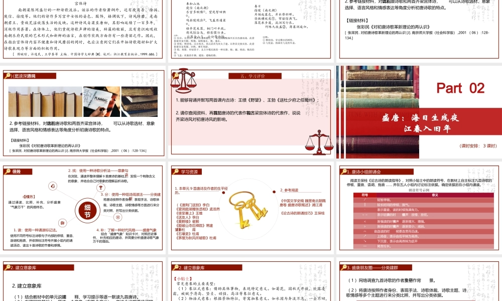 统编版初中语文八年级诗歌专题：诗会大唐۰黄金时代