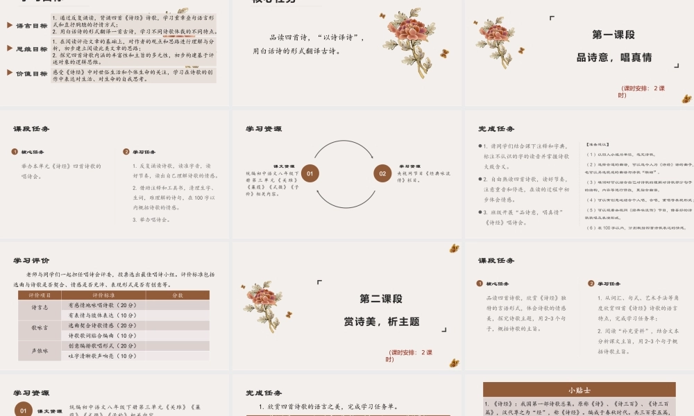 统编版初中语文八年级下册《诗经》组合教学设计：思无邪，品真情