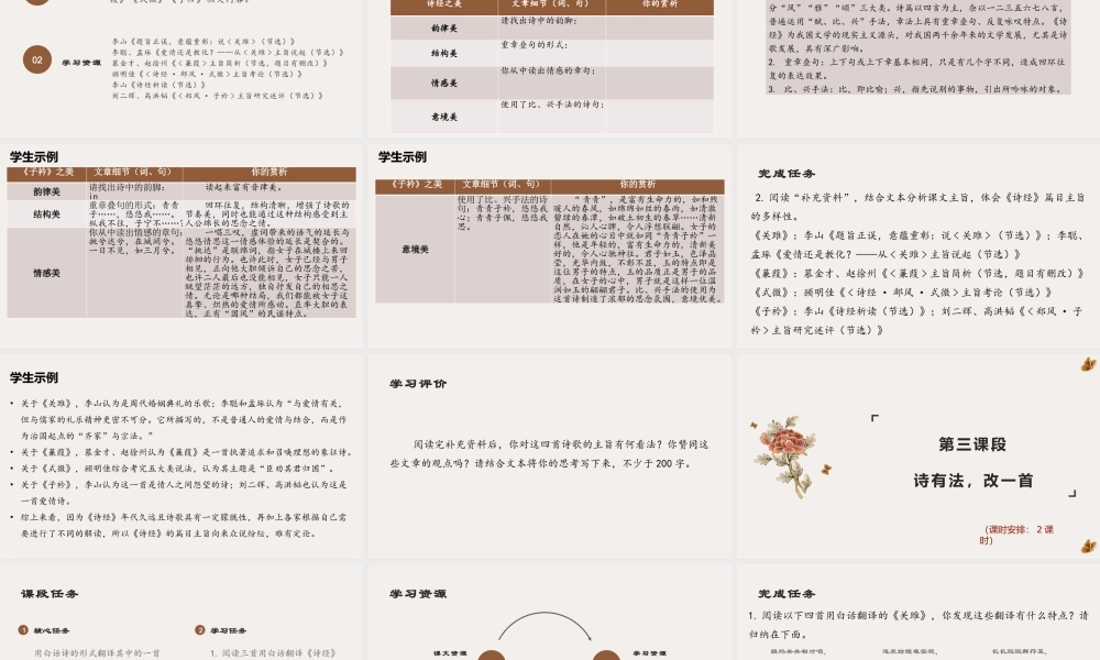 统编版初中语文八年级下册《诗经》组合教学设计：思无邪，品真情