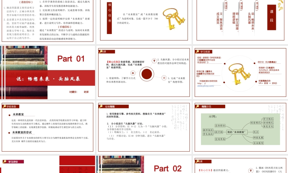 统编版初中语文八年级下册第二单元：未来教室 探索与发现