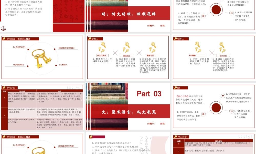 统编版初中语文八年级下册第二单元：未来教室 探索与发现
