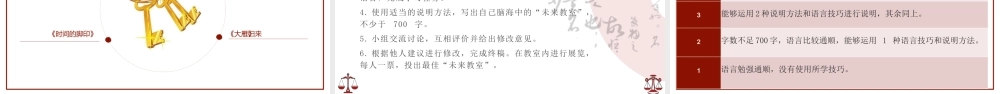 统编版初中语文八年级下册第二单元：未来教室 探索与发现