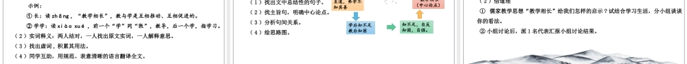 统编版初中语文八年级下册第六单元：品名家经典 谈艺术人生