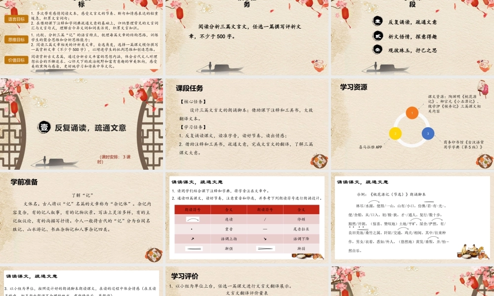 统编版初中语文八年级下册第三单元：漫步古文雅苑