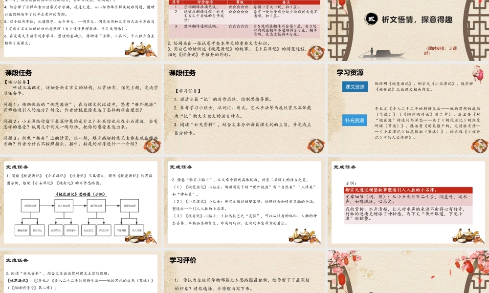 统编版初中语文八年级下册第三单元：漫步古文雅苑