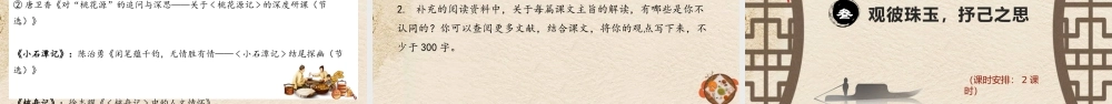 统编版初中语文八年级下册第三单元：漫步古文雅苑