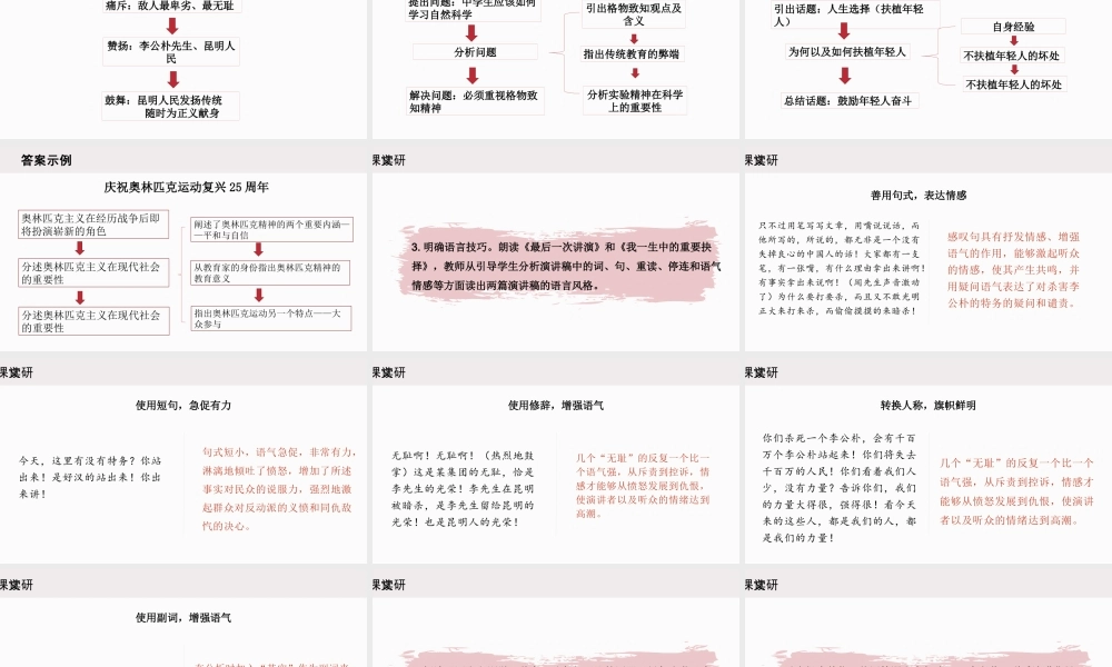 统编版初中语文八年级下册第四单元：超级演说家