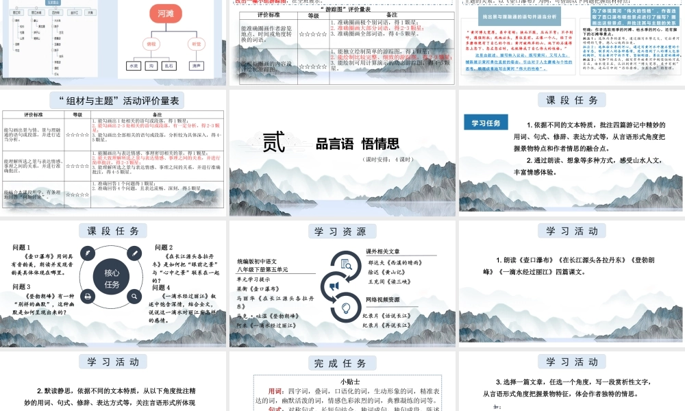 统编版初中语文八年级下册第五单元：阅山水·知人文