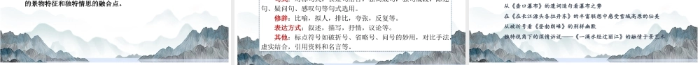统编版初中语文八年级下册第五单元：阅山水·知人文