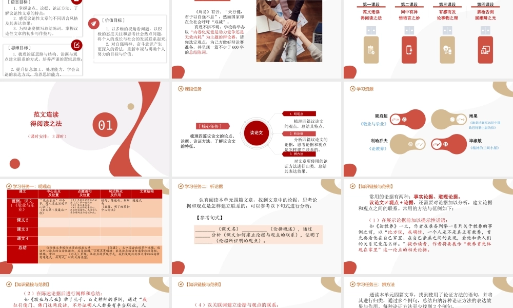 统编版初中语文九年级上册第二单元：言之灼灼，辩之凿凿