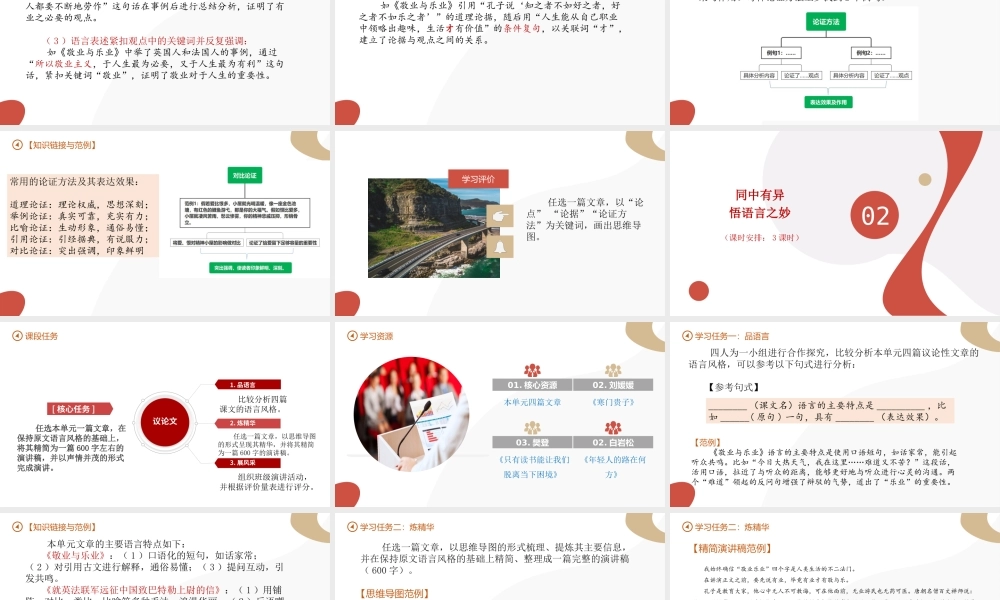统编版初中语文九年级上册第二单元：言之灼灼，辩之凿凿