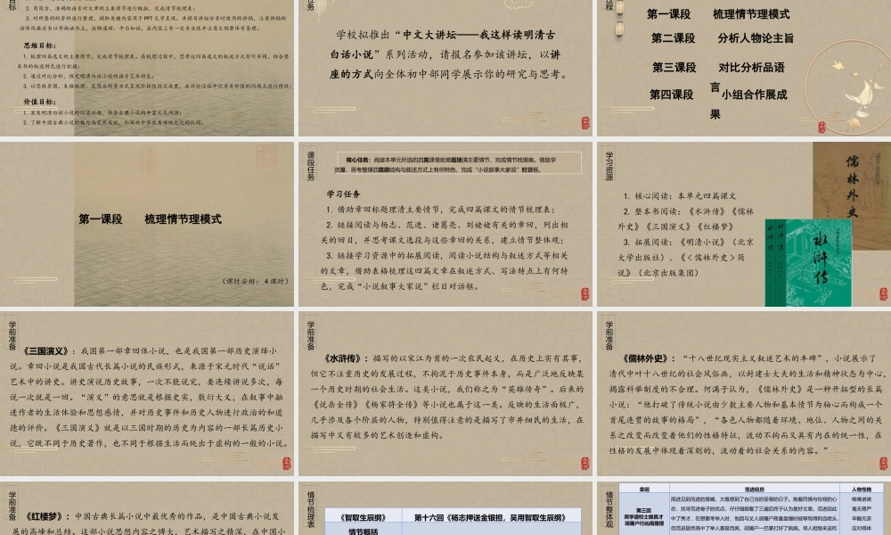 统编版初中语文九年级上册第六单元：名作成林 共话繁荣