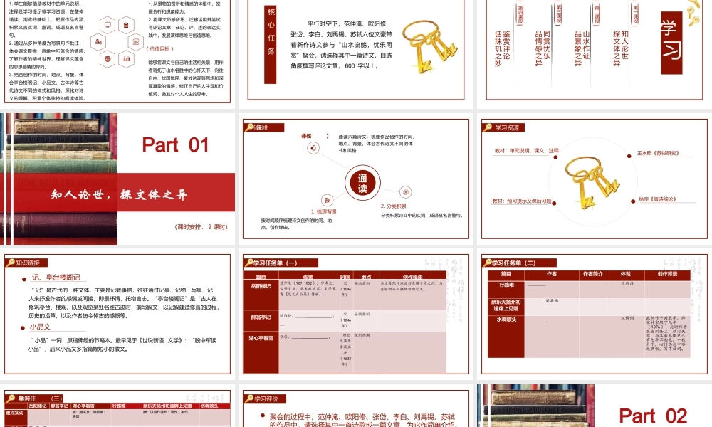 统编版初中语文九年级上册第三单元：寄情山水外，畅言忧乐情