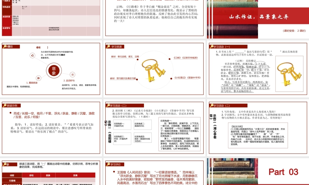 统编版初中语文九年级上册第三单元：寄情山水外，畅言忧乐情