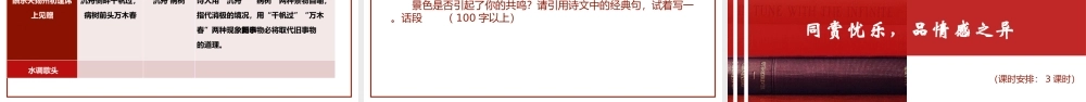 统编版初中语文九年级上册第三单元：寄情山水外，畅言忧乐情