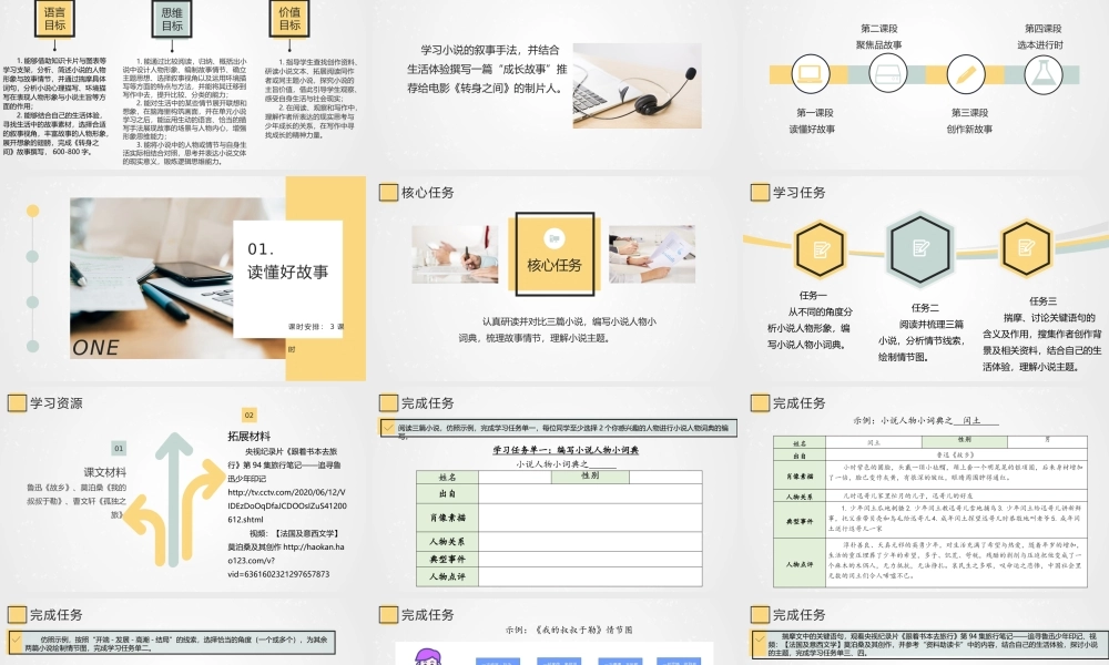 统编版初中语文九年级上册第四单元：故事里的少年
