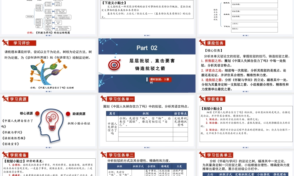 统编版初中语文九年级上册第五单元：以批驳之箭射议论之树