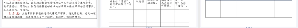 统编版初中语文九年级上册第五单元：以批驳之箭射议论之树