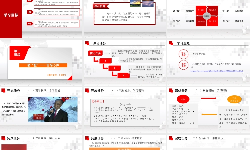 统编版初中语文九年级上册第一单元：穿越时空的“爱恋”