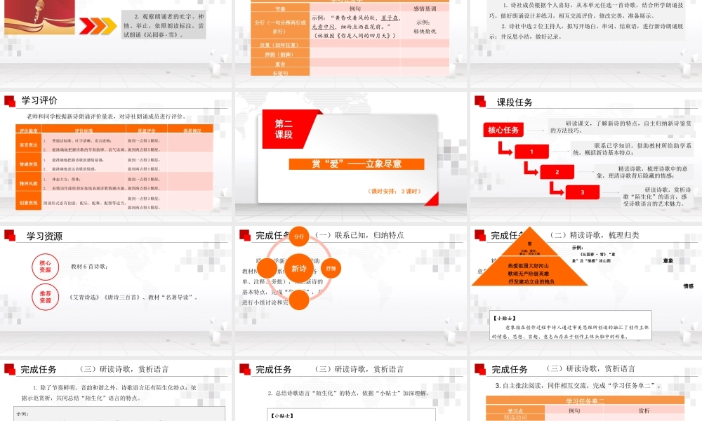 统编版初中语文九年级上册第一单元：穿越时空的“爱恋”