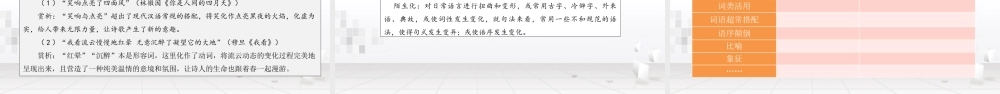 统编版初中语文九年级上册第一单元：穿越时空的“爱恋”