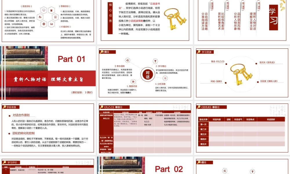 统编版初中语文九年级下册第二单元：打开小说阅读的三把钥匙