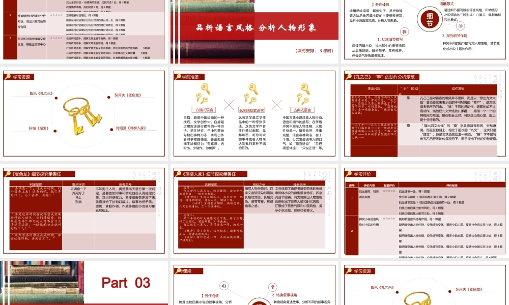 统编版初中语文九年级下册第二单元：打开小说阅读的三把钥匙