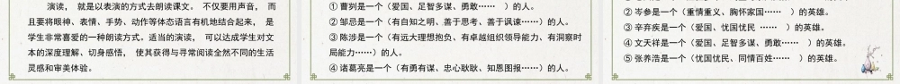 统编版初中语文九年级下册第六单元：评说历史英雄 体悟家国担当