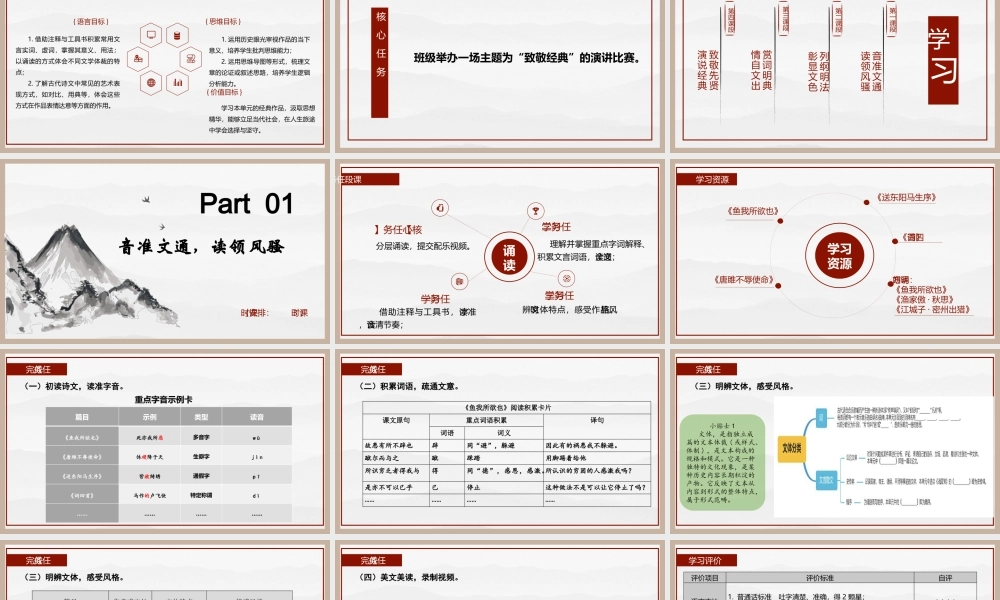 统编版初中语文九年级下册第三单元：继往圣绝学，承圣德之光
