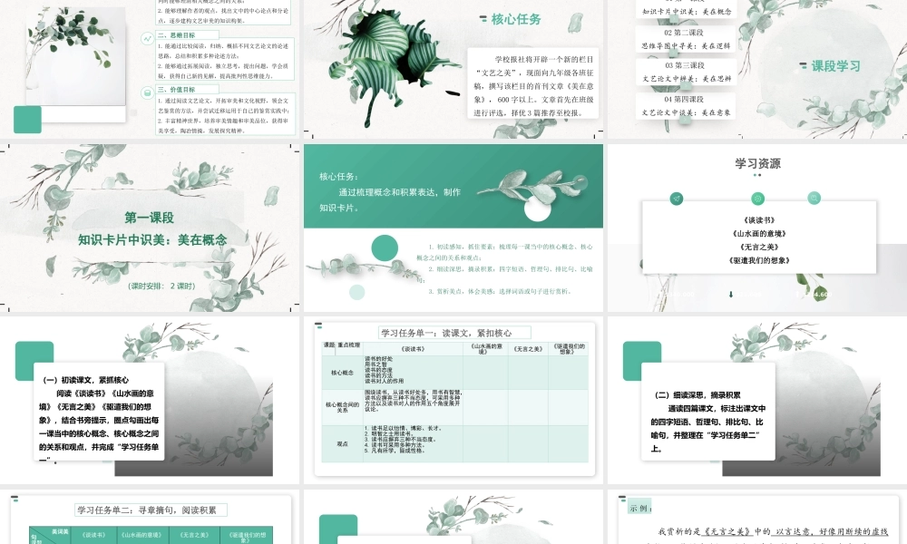 统编版初中语文九年级下册第四单元：美的探寻 