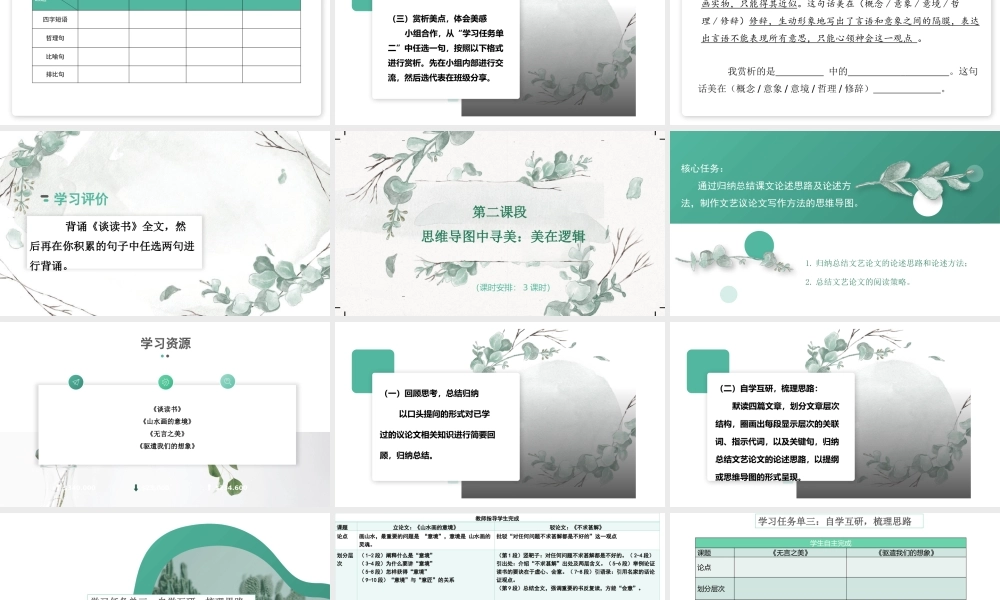 统编版初中语文九年级下册第四单元：美的探寻 