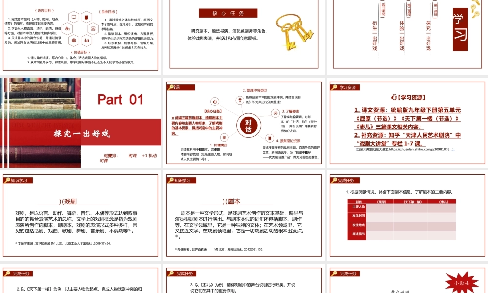 统编版初中语文九年级下册第五单元：好戏面面观