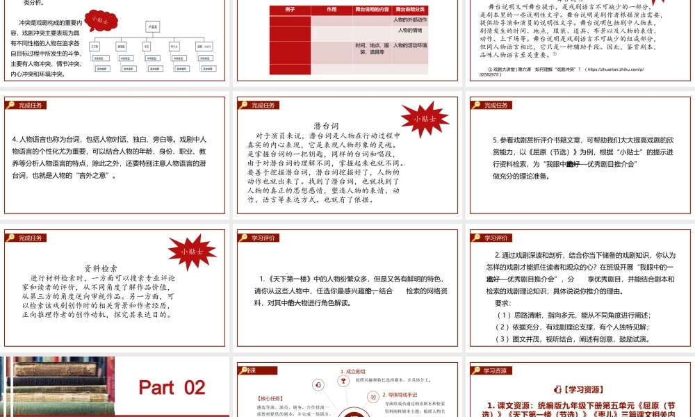 统编版初中语文九年级下册第五单元：好戏面面观