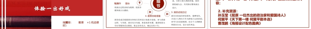 统编版初中语文九年级下册第五单元：好戏面面观