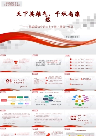 天下英雄气，千秋尚凛然